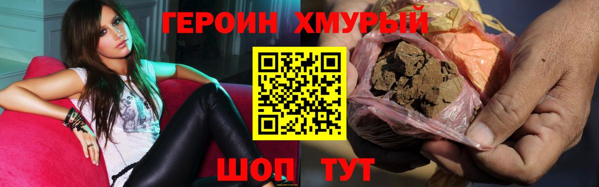 ГЕРОИН белый  Вход с VPN  Рославль 