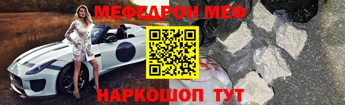 МЯУ-МЯУ mephedrone  Меф mephedrone  Вход с VPN  Рославль 