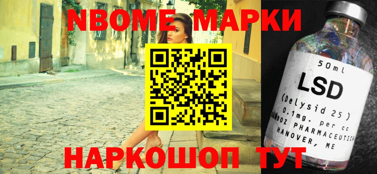 купить закладку  Вход с VPN  Рославль  Марки 25I-NBOMe 1500мкг  Марки 25I-NBOMe 